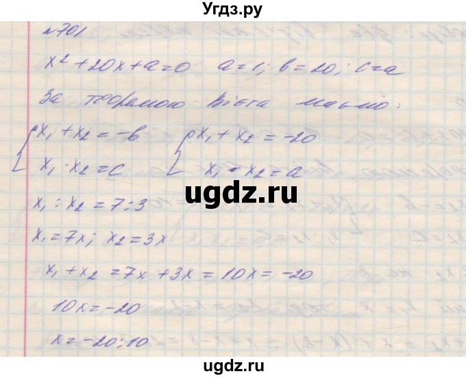 ГДЗ (Решебник №1) по алгебре 8 класс Мерзляк А.Г. / вправи номер / 701