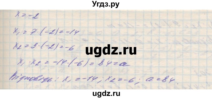 ГДЗ (Решебник №1) по алгебре 8 класс Мерзляк А.Г. / вправи номер / 701(продолжение 2)