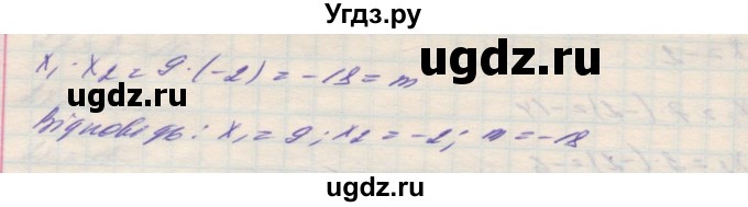 ГДЗ (Решебник №1) по алгебре 8 класс Мерзляк А.Г. / вправи номер / 702(продолжение 2)