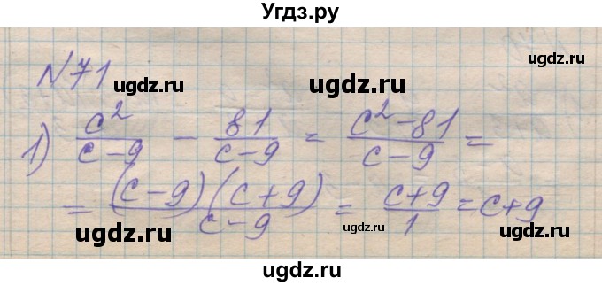 ГДЗ (Решебник №1) по алгебре 8 класс Мерзляк А.Г. / вправи номер / 71
