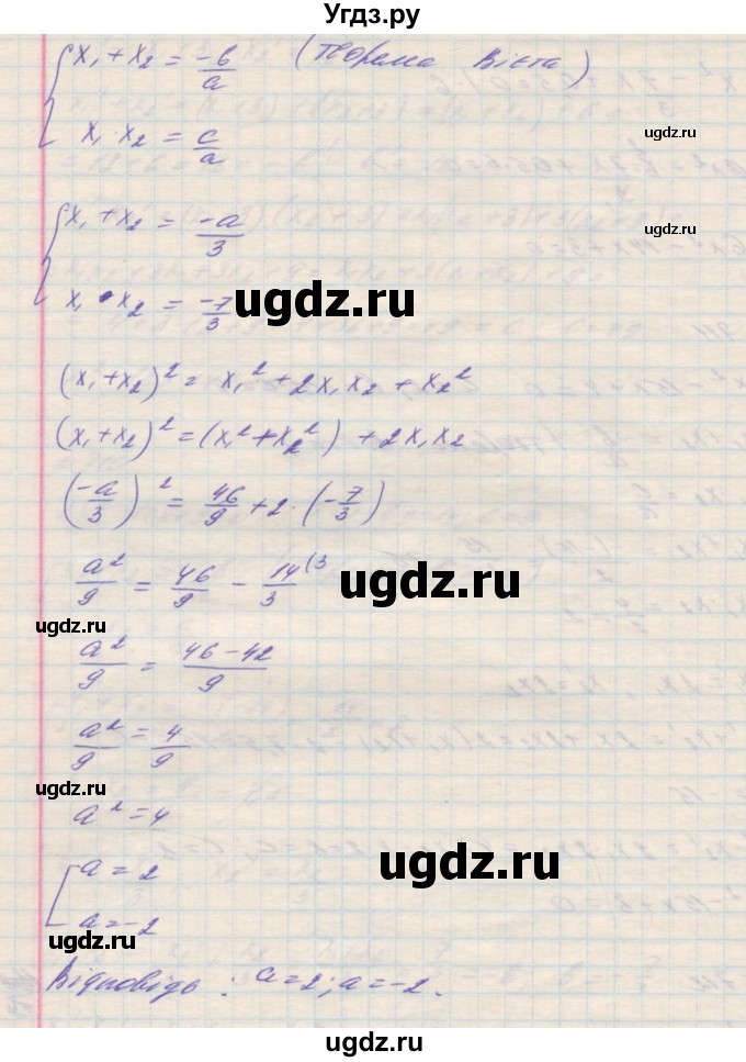 ГДЗ (Решебник №1) по алгебре 8 класс Мерзляк А.Г. / вправи номер / 712(продолжение 2)