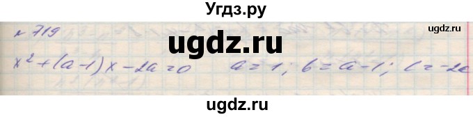 ГДЗ (Решебник №1) по алгебре 8 класс Мерзляк А.Г. / вправи номер / 719