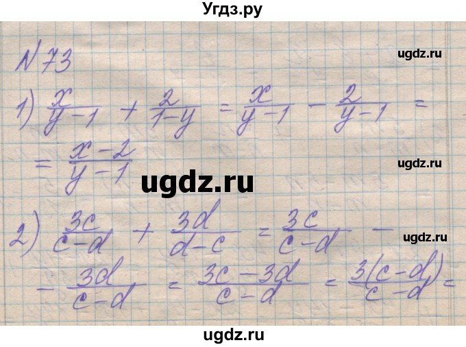 ГДЗ (Решебник №1) по алгебре 8 класс Мерзляк А.Г. / вправи номер / 73