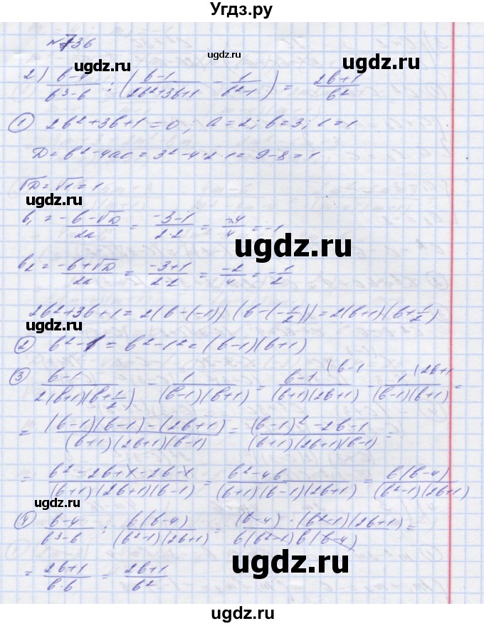 ГДЗ (Решебник №1) по алгебре 8 класс Мерзляк А.Г. / вправи номер / 736(продолжение 3)
