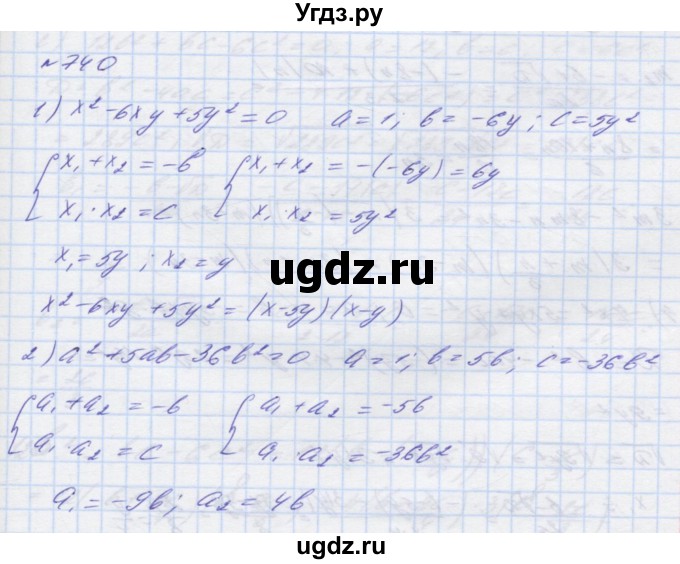 ГДЗ (Решебник №1) по алгебре 8 класс Мерзляк А.Г. / вправи номер / 740
