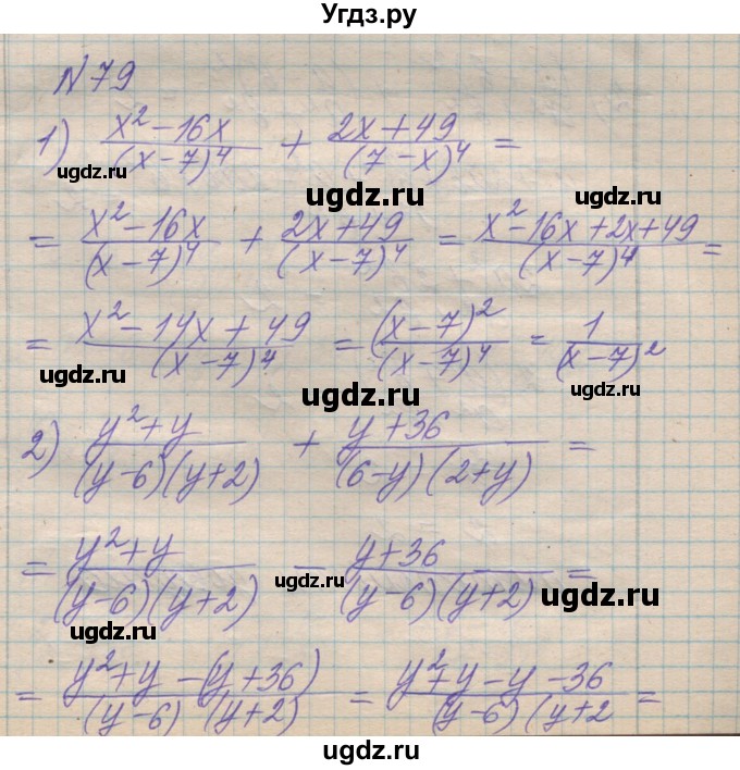 ГДЗ (Решебник №1) по алгебре 8 класс Мерзляк А.Г. / вправи номер / 79