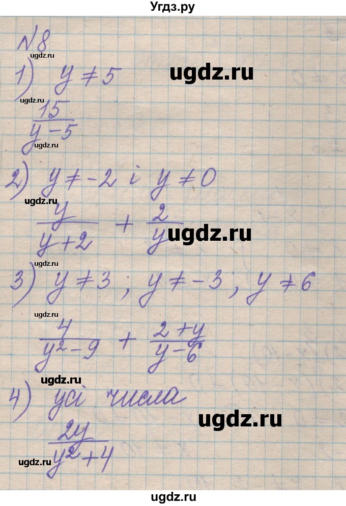 ГДЗ (Решебник №1) по алгебре 8 класс Мерзляк А.Г. / вправи номер / 8