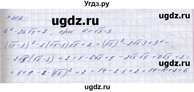 ГДЗ (Решебник №1) по алгебре 8 класс Мерзляк А.Г. / вправи номер / 808
