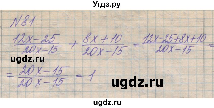 ГДЗ (Решебник №1) по алгебре 8 класс Мерзляк А.Г. / вправи номер / 81