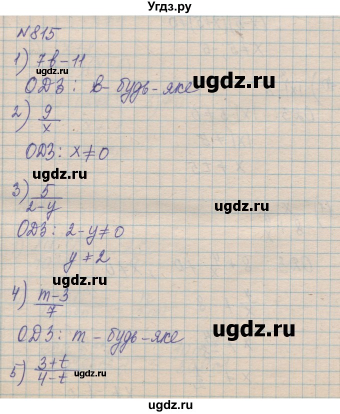 ГДЗ (Решебник №1) по алгебре 8 класс Мерзляк А.Г. / вправи номер / 815