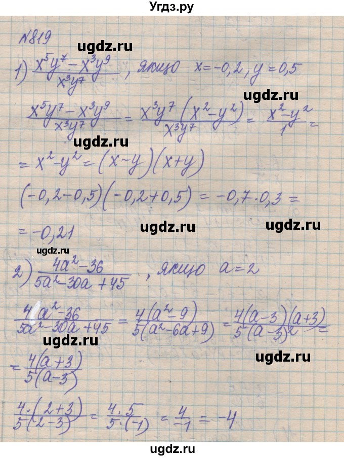 ГДЗ (Решебник №1) по алгебре 8 класс Мерзляк А.Г. / вправи номер / 819