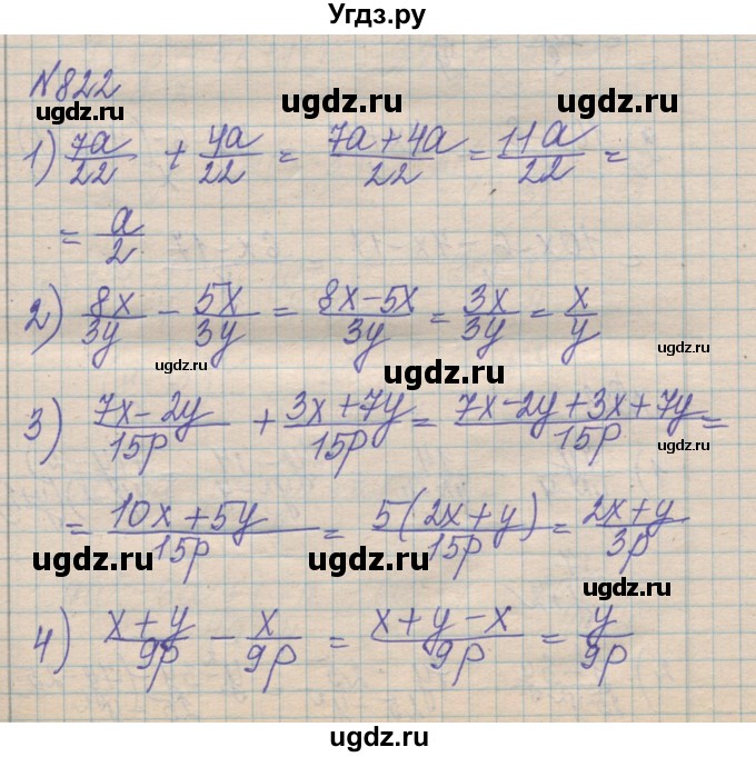 ГДЗ (Решебник №1) по алгебре 8 класс Мерзляк А.Г. / вправи номер / 822