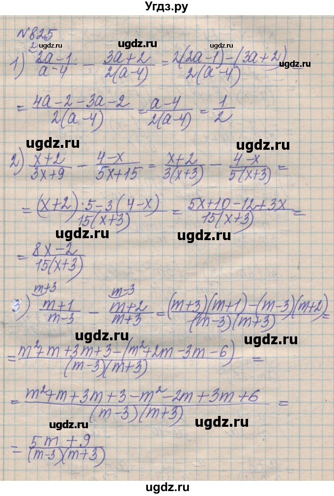 ГДЗ (Решебник №1) по алгебре 8 класс Мерзляк А.Г. / вправи номер / 825