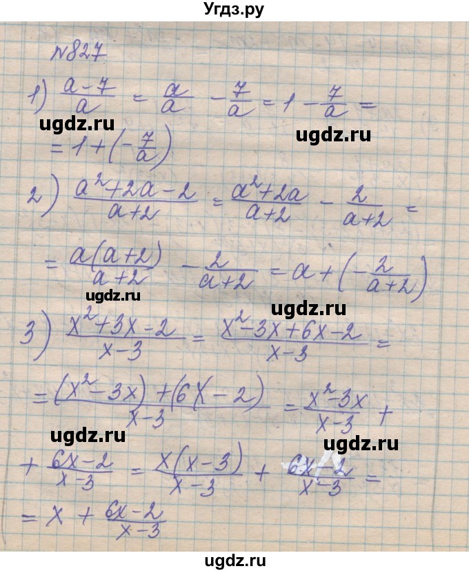 ГДЗ (Решебник №1) по алгебре 8 класс Мерзляк А.Г. / вправи номер / 827