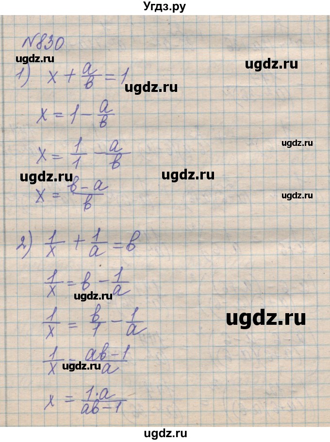 ГДЗ (Решебник №1) по алгебре 8 класс Мерзляк А.Г. / вправи номер / 830