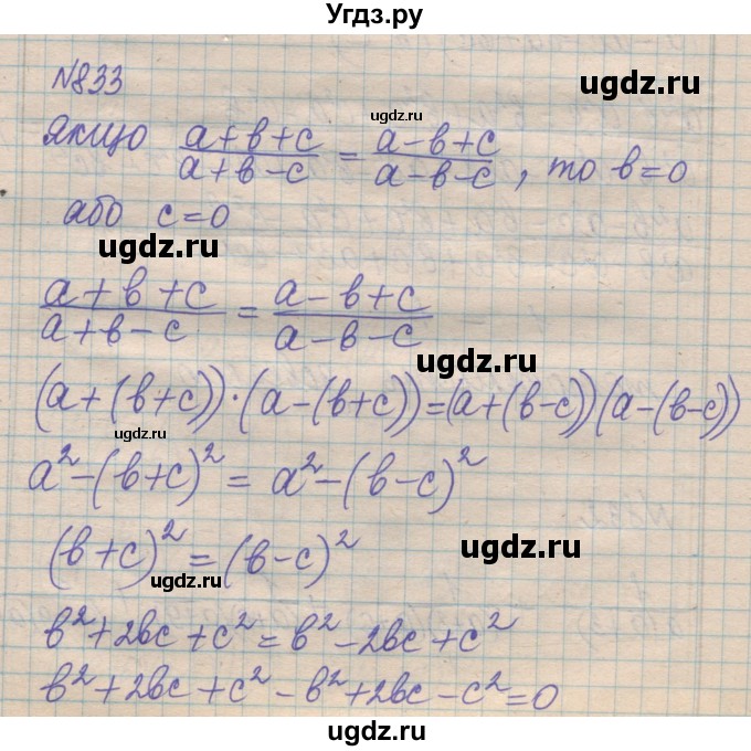ГДЗ (Решебник №1) по алгебре 8 класс Мерзляк А.Г. / вправи номер / 833