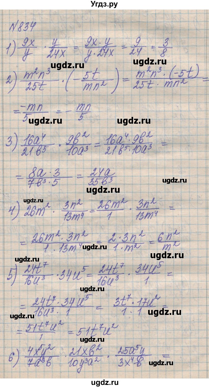 ГДЗ (Решебник №1) по алгебре 8 класс Мерзляк А.Г. / вправи номер / 834
