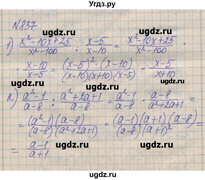 ГДЗ (Решебник №1) по алгебре 8 класс Мерзляк А.Г. / вправи номер / 837