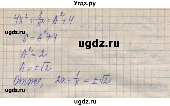 ГДЗ (Решебник №1) по алгебре 8 класс Мерзляк А.Г. / вправи номер / 840(продолжение 2)