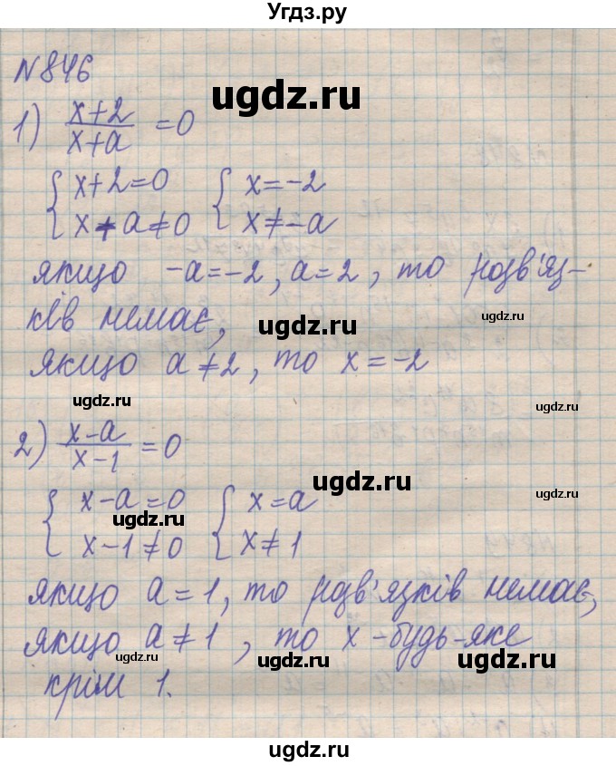 ГДЗ (Решебник №1) по алгебре 8 класс Мерзляк А.Г. / вправи номер / 846