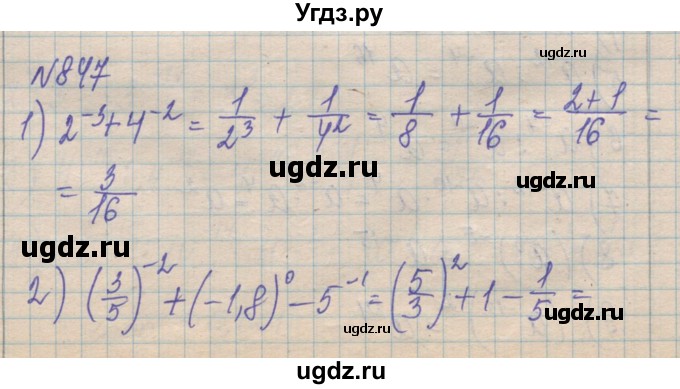 ГДЗ (Решебник №1) по алгебре 8 класс Мерзляк А.Г. / вправи номер / 847