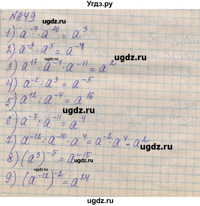 ГДЗ (Решебник №1) по алгебре 8 класс Мерзляк А.Г. / вправи номер / 849