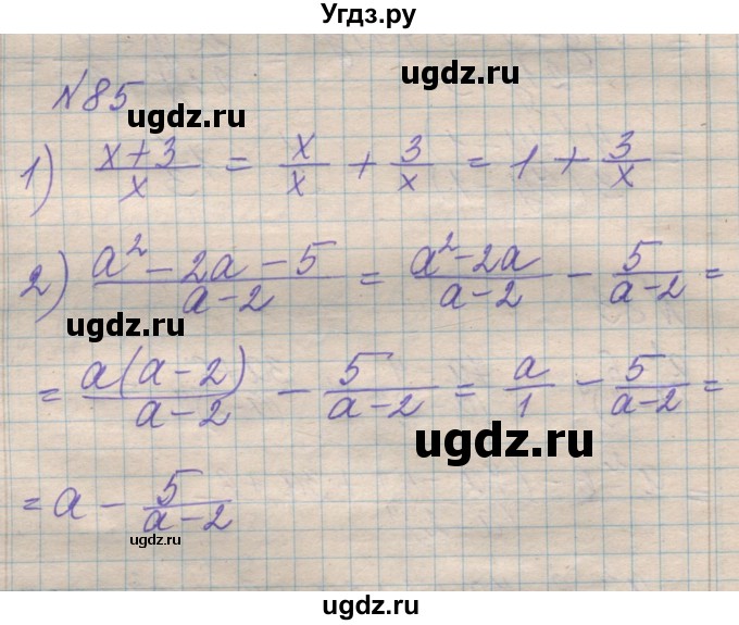 ГДЗ (Решебник №1) по алгебре 8 класс Мерзляк А.Г. / вправи номер / 85