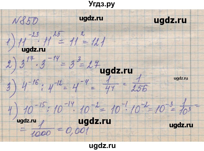 ГДЗ (Решебник №1) по алгебре 8 класс Мерзляк А.Г. / вправи номер / 850