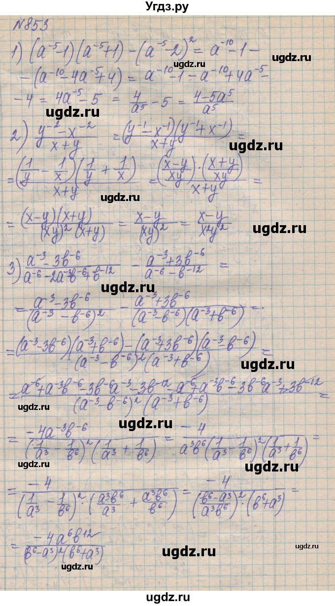 ГДЗ (Решебник №1) по алгебре 8 класс Мерзляк А.Г. / вправи номер / 853