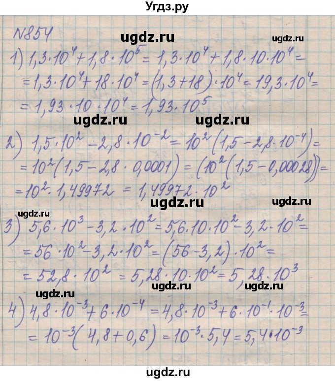 ГДЗ (Решебник №1) по алгебре 8 класс Мерзляк А.Г. / вправи номер / 854