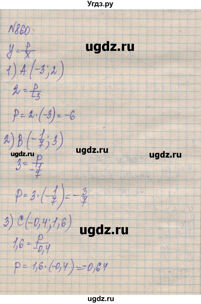 ГДЗ (Решебник №1) по алгебре 8 класс Мерзляк А.Г. / вправи номер / 860