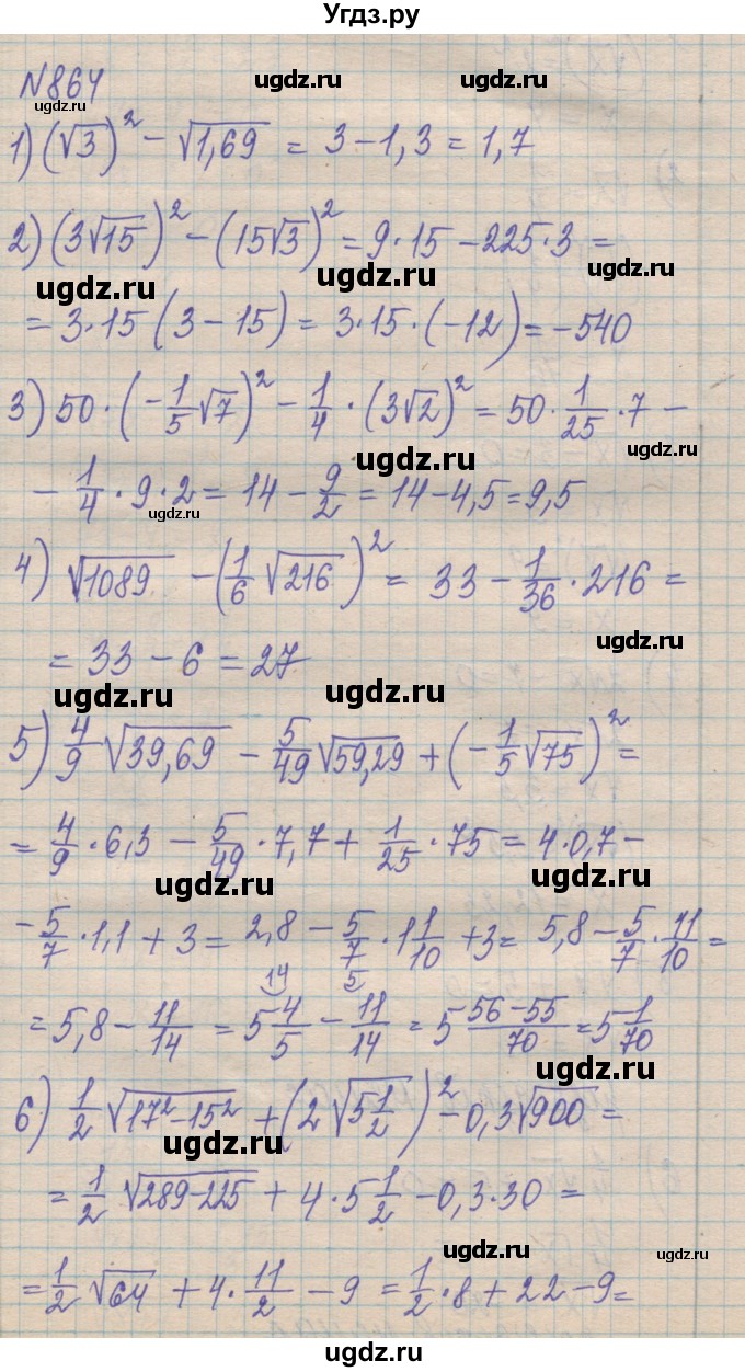 ГДЗ (Решебник №1) по алгебре 8 класс Мерзляк А.Г. / вправи номер / 864