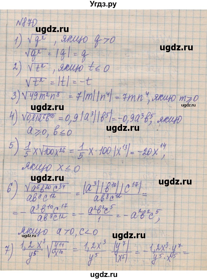 ГДЗ (Решебник №1) по алгебре 8 класс Мерзляк А.Г. / вправи номер / 870