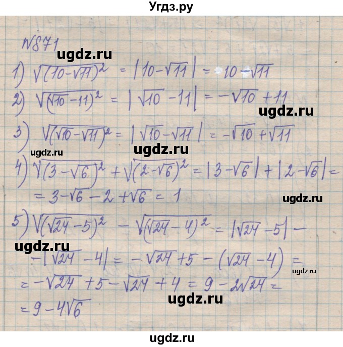 ГДЗ (Решебник №1) по алгебре 8 класс Мерзляк А.Г. / вправи номер / 871
