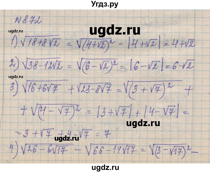 ГДЗ (Решебник №1) по алгебре 8 класс Мерзляк А.Г. / вправи номер / 872