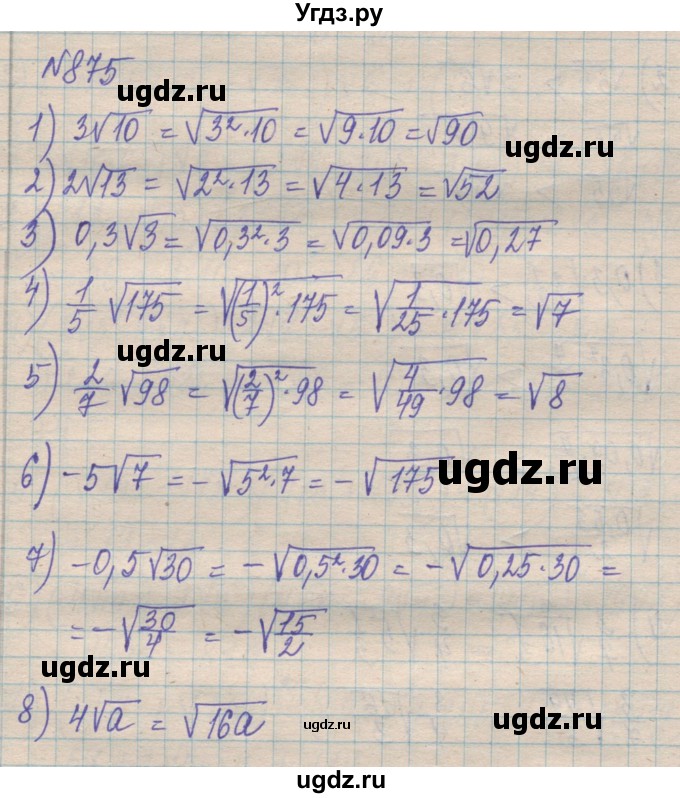 ГДЗ (Решебник №1) по алгебре 8 класс Мерзляк А.Г. / вправи номер / 875