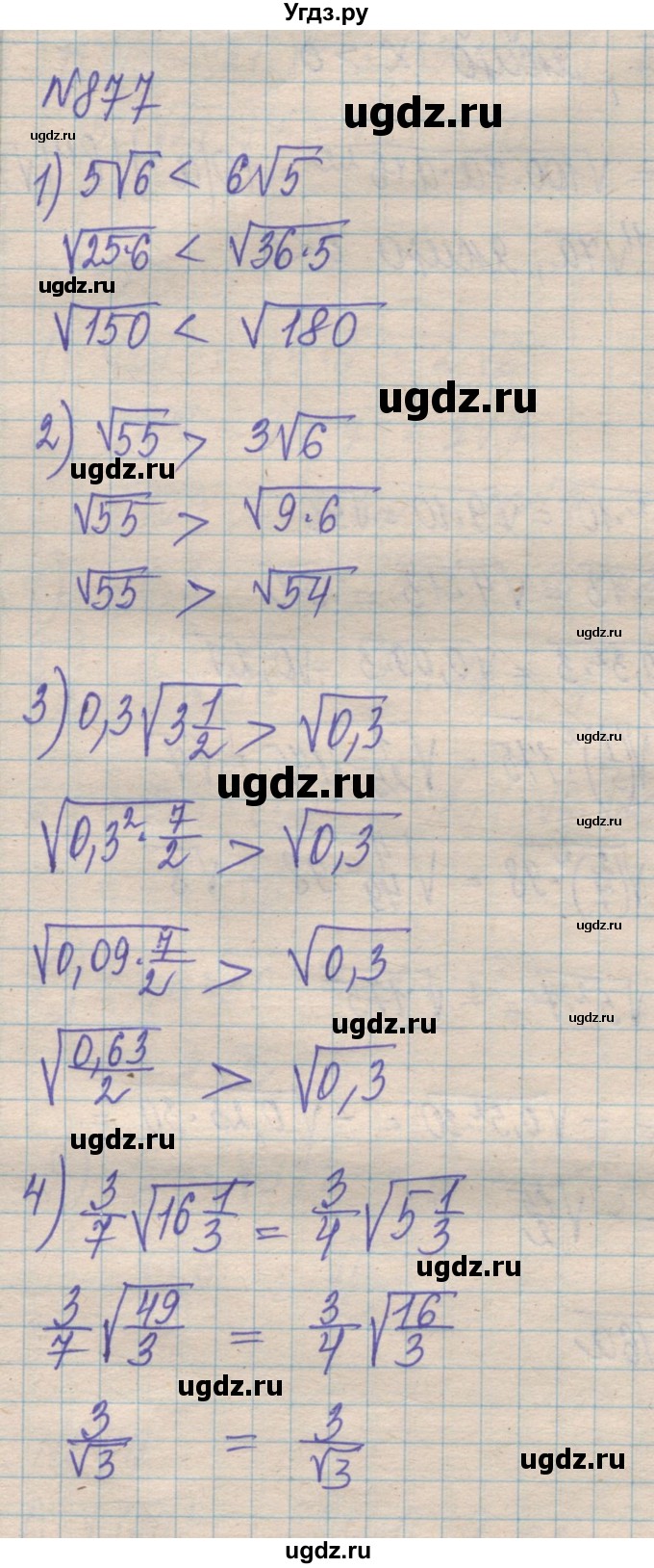 ГДЗ (Решебник №1) по алгебре 8 класс Мерзляк А.Г. / вправи номер / 877