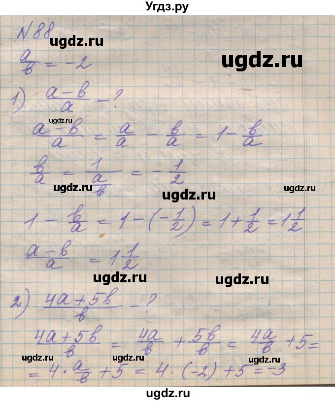 ГДЗ (Решебник №1) по алгебре 8 класс Мерзляк А.Г. / вправи номер / 88