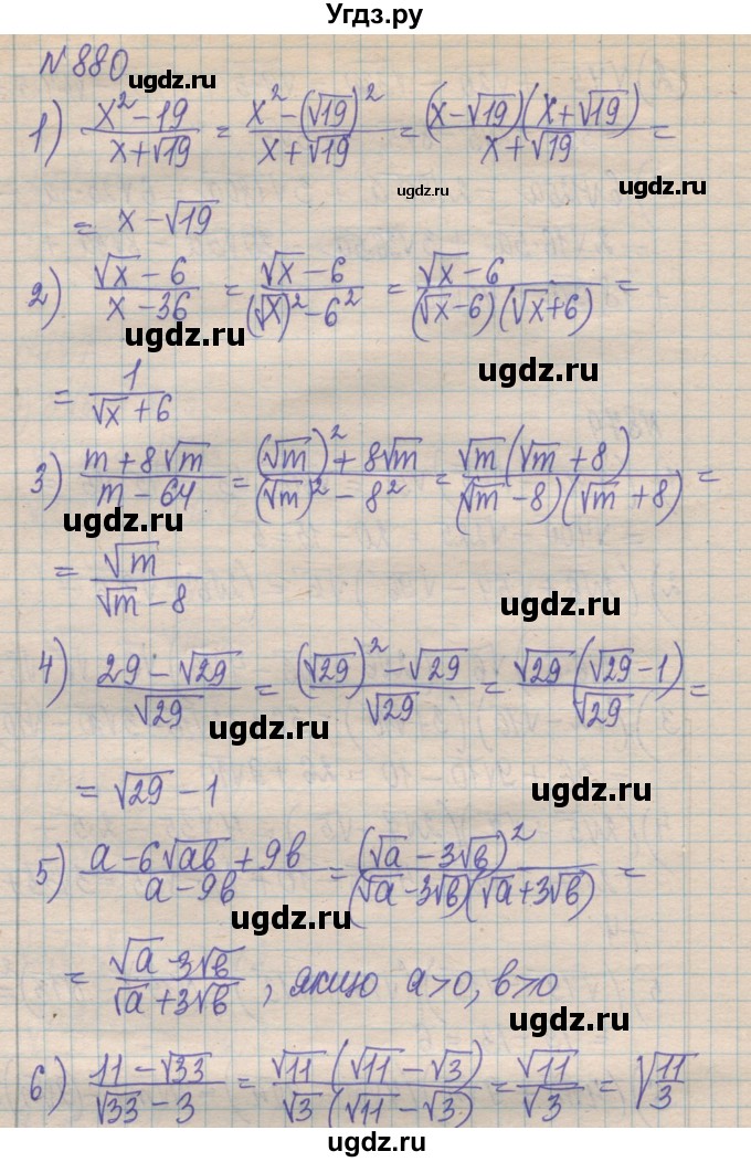 ГДЗ (Решебник №1) по алгебре 8 класс Мерзляк А.Г. / вправи номер / 880
