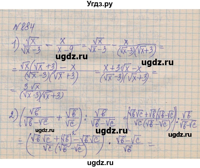 ГДЗ (Решебник №1) по алгебре 8 класс Мерзляк А.Г. / вправи номер / 884