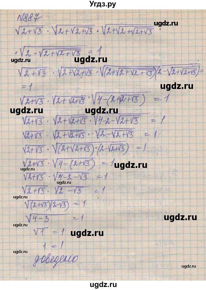 ГДЗ (Решебник №1) по алгебре 8 класс Мерзляк А.Г. / вправи номер / 887