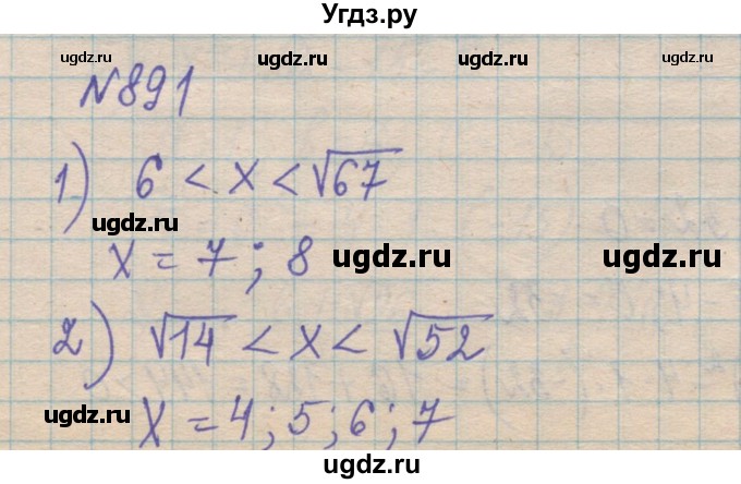 ГДЗ (Решебник №1) по алгебре 8 класс Мерзляк А.Г. / вправи номер / 891