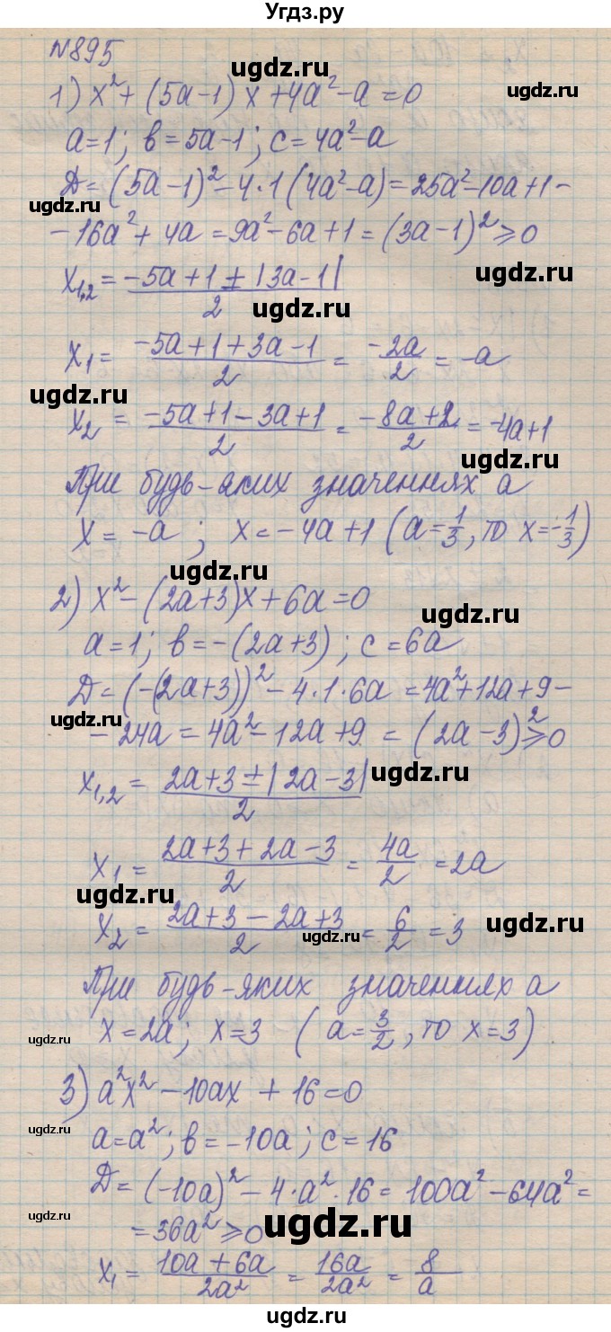 ГДЗ (Решебник №1) по алгебре 8 класс Мерзляк А.Г. / вправи номер / 895