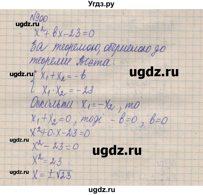 ГДЗ (Решебник №1) по алгебре 8 класс Мерзляк А.Г. / вправи номер / 900
