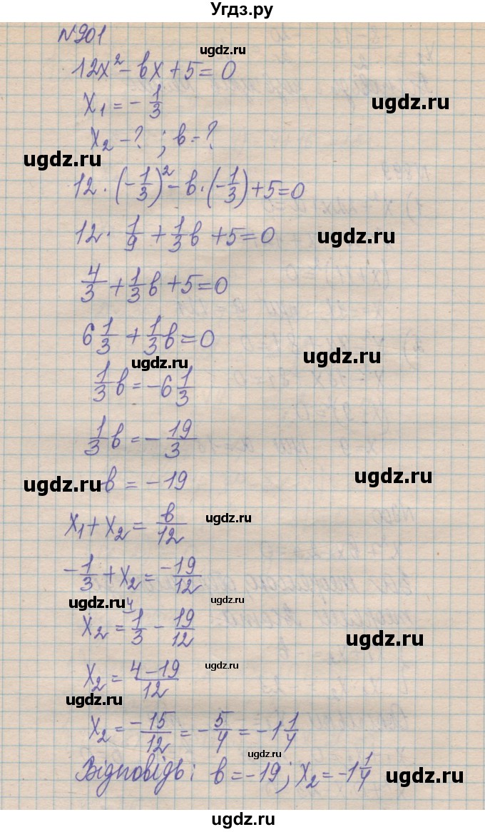 ГДЗ (Решебник №1) по алгебре 8 класс Мерзляк А.Г. / вправи номер / 901