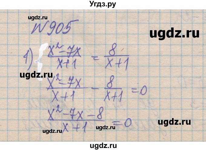 ГДЗ (Решебник №1) по алгебре 8 класс Мерзляк А.Г. / вправи номер / 905
