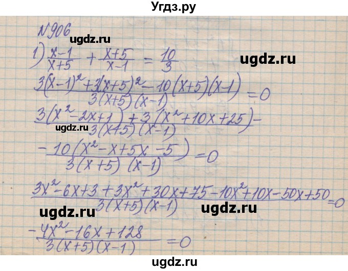 ГДЗ (Решебник №1) по алгебре 8 класс Мерзляк А.Г. / вправи номер / 906
