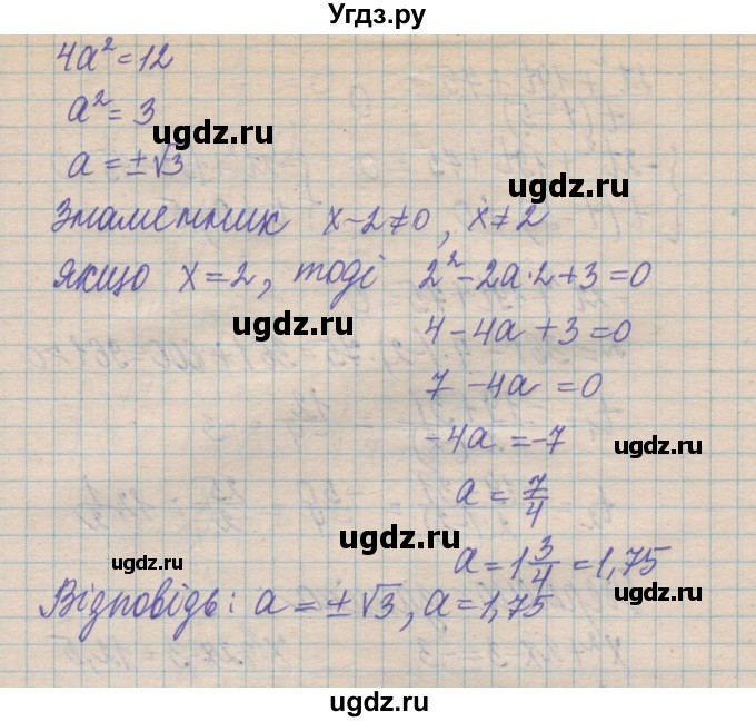 ГДЗ (Решебник №1) по алгебре 8 класс Мерзляк А.Г. / вправи номер / 907(продолжение 2)