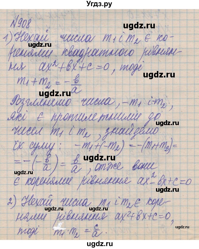 ГДЗ (Решебник №1) по алгебре 8 класс Мерзляк А.Г. / вправи номер / 908