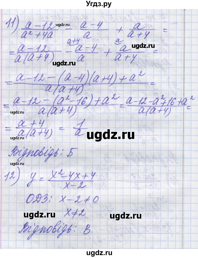 ГДЗ (Решебник №1) по алгебре 8 класс Мерзляк А.Г. / перевiрте себе номер / 1(продолжение 4)